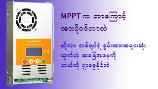 Solar MPPT