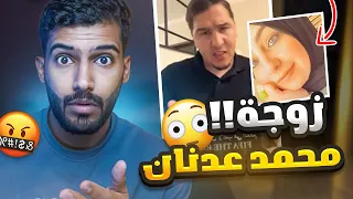 زوجة محمد عدنان تتهم السعوديين بالصهاينه!!😳(كلام مستفز جداً😡)