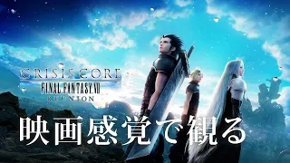 映画感覚で観るクライシス コア  ファイナルファンタジーVII  リユニオン【PS5 1080P 60FPS】CRISIS CORE FINAL FANTASY VII REUNION