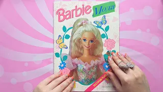 Журнал Barbie Мода Panini из 90-х🌸Болтаем про кукол и детство🌸Барби, о которой изменилось мнение