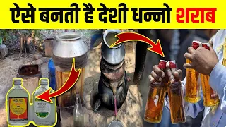 फैक्ट्री में कैसे बनती है देशी शराब | How Make Are Desi Alcohol In Factory | Desi Alcohol Making