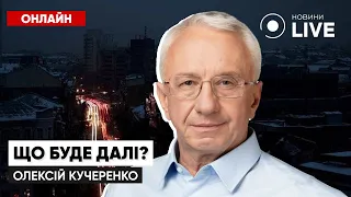 ⚡️Коли з‘явиться світло? Україна після обстрілів рашистів. КУЧЕРЕНКО в прямому ефірі Новини.LIVE