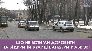 Що не встигли доробити на відкритій вулиці Бандери у Львові. Відео Твого міста