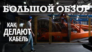 Обанкротившийся ЗАВОД СЕВКАБЕЛЬ. Производство кабеля