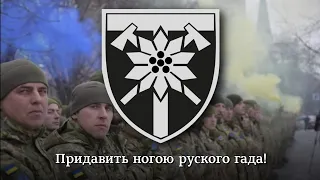 гімн 128-ї ОГШБр | anthem of 128th brigade of Ukrainian army