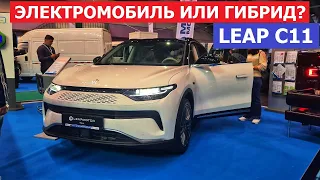 Электромобиль Leap C11 с последовательным гибридом обзор авто репортаж с Авто Экспо 2023