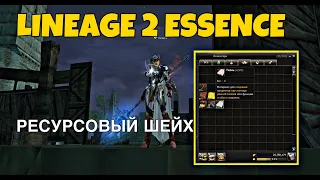 ИНТЕРВЬЮ С ВЛОМ БЕЗДОНАТНЫЙ ВЛ ФАРМИТ 2.5КК в ЧАС LINEAGE 2 ESSENCE