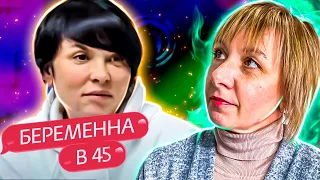 БЕРЕМЕННА  В  45 ► ОЛЬГА ► ЧЕХОВ