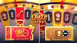 2 ОГРОМНЫХ ЗАНОСА в КРЕЙЗИ ТАЙМ! ВЫБИЛ CRAZY TIME по 1500 под 3х и 2 по 25к под иском! Ашалеть...