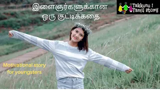 How to live a happy life? Best Motivational video for youngsters| Kuttystory @takkunu1tamilstory142