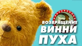 КРИСТОФЕР РОБИН И ВСЕ-ВСЕ-ВСЕ