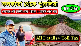 পুরুলিয়া যাওয়ার সবচেয়ে সুন্দর রাস্তা । Kolkata to Purulia by Car | Purulia Tour Guide in Bengali