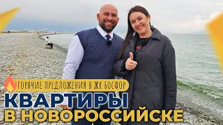 КВАРТИРЫ с ремонтом от инвестора | ЖК БОСФОР Новороссийск | ОТЗЫВЫ жителей, планировки и ЦЕНЫ 2024