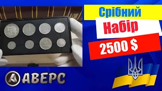 2500$ мега срібний набір монет України в пластиковому дисплеї