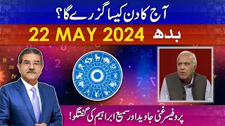 Daily Horoscope by Professor Ghani | 22/05/2024 | 66 News