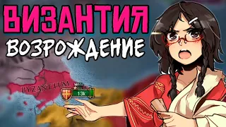 ВИЗАНТИЯ ВЫЖИВЕТ! Europa Universalis IV: Ante Bellum Византия №1