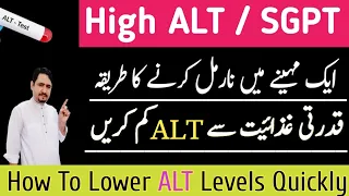 How To Lower ALT SGPT Levels Quickly In (Urdu Hindi) Sgpt ALT Kam Karne Ka Tarika | Irfan Azeem  |