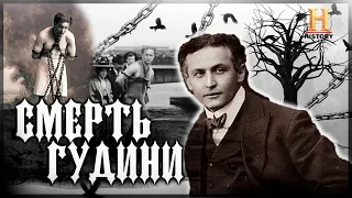 Музейные тайны 1 сезон 4 выпуск [История смерти Гарри Гудини]