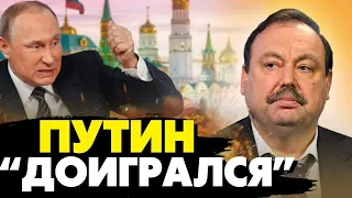 🔥5 минут назад! В Европе решили кончать с путиным! Диктатор доигрался! Гудков