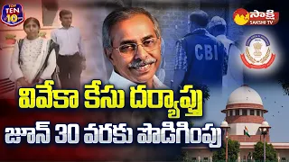 YS Vivekananda Reddy Case | CJI Bench Heard Sunitha Reddy Petition | MP Avinash Reddy @SakshiTV