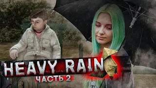 КТО ПОХИТИЛ СЫНА?!► Часть#2 Хэви Рейн ► Heavy Rain полное прохождение