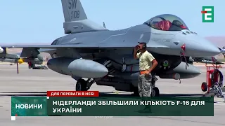 ✈️Нідерланди передадуть Україні БІЛЬШЕ літаків F-16 ніж планували раніше