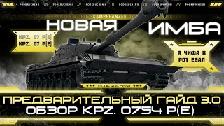 Новый Немецкий Chieftain? Kampfpanzer 07 P(E) | World of Tanks