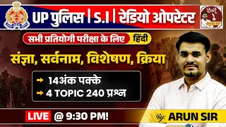 UP Police Constable | S.I | Radio Operator 2024 | Hindi Marathon | 4 Topic 240 Question In One Class