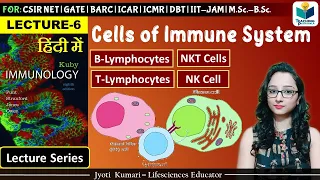 Immunology: Lymphoid Immune Cells |Lecture-6
