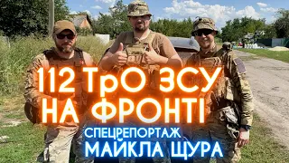 «ПРУТНЯ ЛЕТИТЬ»: репортаж Майкла Щура з бойових позицій 112 бригади ТРО