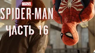 Прохождение Spider-Man PS4 (2018) Часть 16: Тот, который скрылся