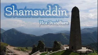 Shamsuddin - Иса Эсамбаев