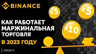 Binance Маржинальная Торговля Обучение | Простыми Словами с Нуля  Для Новичков