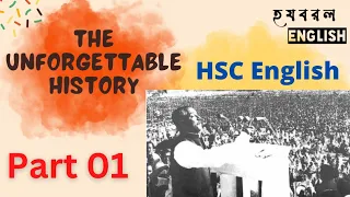 The Unforgettable History || People or Institutions Making History || C M Rezaul Karim