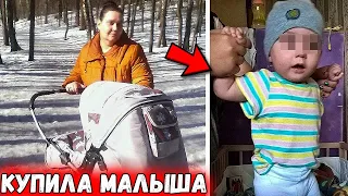 Эта женщина купила ребенка, а сын СДАЛ её правоохранительным органам!