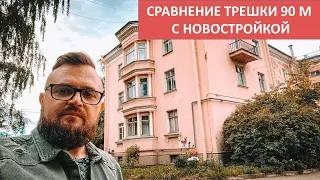 Сравнили квартиру в старом фонде с новостройкой ЖК Морская миля/ Метро Кировский завод/ ЛСР