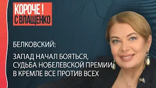 💥Белковский: Конфликт Генштаба и Минобороны, новая мечта всех россиян