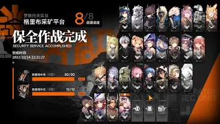 【Arknights CN】Stationary Security Service (SSS) - Glebe Mining Platform Full Walkthrough