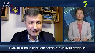 НАВЧАННЯ РФ ІЗ ЯДЕРНОЮ ЗБРОЄЮ. В ЧОМУ НЕБЕЗПЕКА?