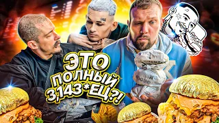 ЧЕСТНЫЙ ОБЗОР НА KAIF BURGER ОТ Моргенштерна