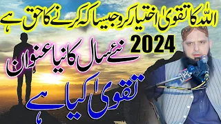 Molana Hafiz Yousaf Pasrori new 2024 bayan ,nazeer islamic