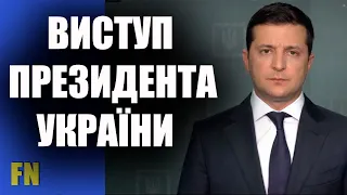 Повідомлення від Президента України Володимира Зеленського