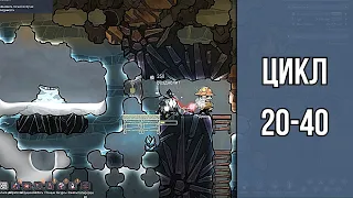 Oxygen Not Included Spaced Out #2: Плохие дубликанты и отличные находки | Цикл 20-40