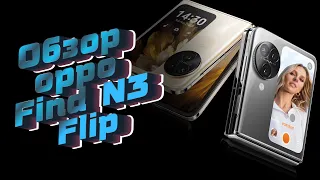 Обзор OPPO Find N3 Flip