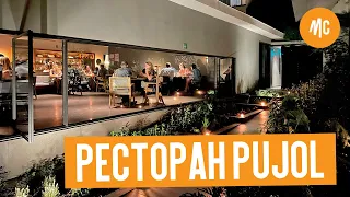 РЕСТОРАН PUJOL | найвідоміший ресторан світу