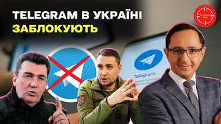 Telegram ЗАБЛОКУВАВ роботу українських спецслужб