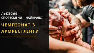 Львівські армрестлери - чемпіони України. ПравдаТУТ Львів / Випуск новин 19.03.2021