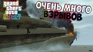 ВЗРЫВНОЕ ПРОХОЖДЕНИЕ GTA: The Ballad of Gay Tony - Часть 1