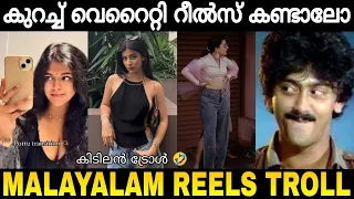 എന്താ മോനൂസേ വെറൈറ്റി അല്ലേ 😌🤣😂 Instagram Reels Troll Video 😂 | Malayalam Troll | Zokernikz