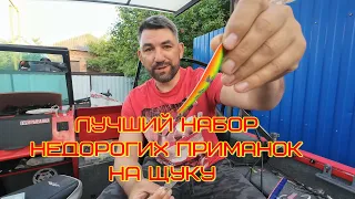 Лучшие недорогие приманки на щуку которые лучше отлично ловят